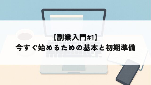アイキャッチ