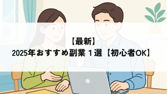 副業を始めるために相談する若い男女のイラスト
