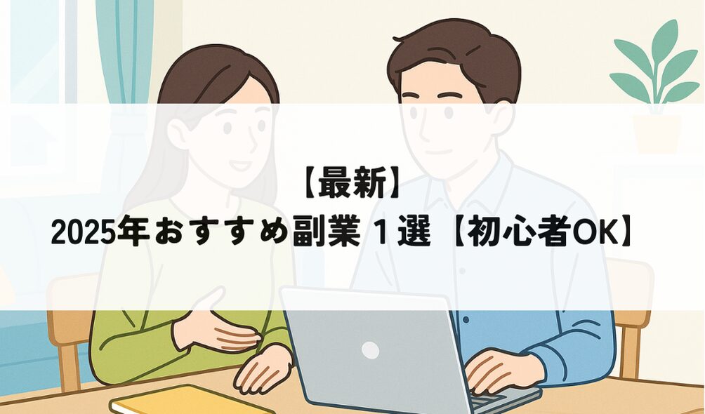 副業を始めるために相談する若い男女のイラスト