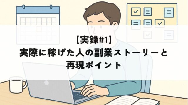 自宅で副業に取り組む若い男性のイラスト