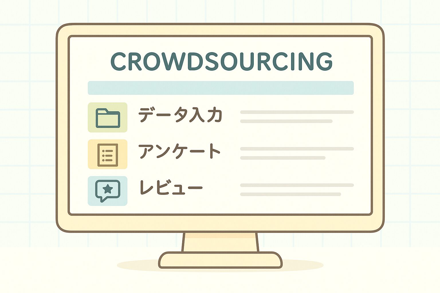 初心者向けクラウドソーシング案件の図解イラスト